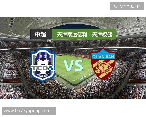 泰达与权健对决购票攻略全方位解析助你轻松入场观看比赛