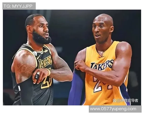詹姆斯与科比最后交手的传奇时刻与篮球历史的深远影响